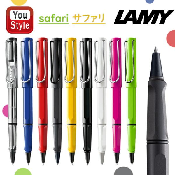 ラミー LAMY サファリ Safari ローラーボール  L312/L314/ L316/L317...
