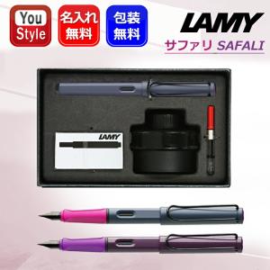 LAMY（ラミー） 万年筆 名入れ LAMYギフトセット 日本限定 サファリ