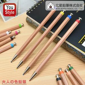 北星鉛筆 KITA-BOSHI シャープペン 大人の色鉛筆 OPP袋 1本入 OTP-IE580 19100/19101/ 19102/19103/19104/ 19105/19106/19107/ 19108/19109/19110/19111/19112