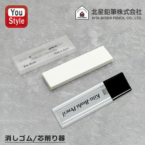 北星鉛筆 KITA-BOSHI PENCIL 消しゴム ホワイト ERASER-WT 1個入/芯削り...