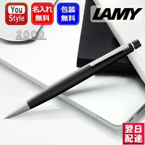 名入れ シャープペン ラミー LAMY 2000  ペンシル シャーペン 0.5mm/0.7mm L101 ギフト プレゼント お祝い 記念品 名前入り 名入り｜You STYLE