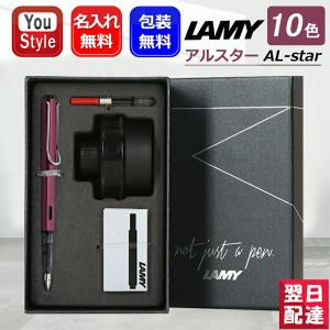 名入れ 万年筆 ラミー 限定LAMYギフトセット アルスター 全13色 極細字/細字/中字ギフト プレゼント｜You STYLE