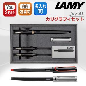 LAMY joy(ジョイ) AL カリグラフィーセット ブラック 取寄品 L11SET