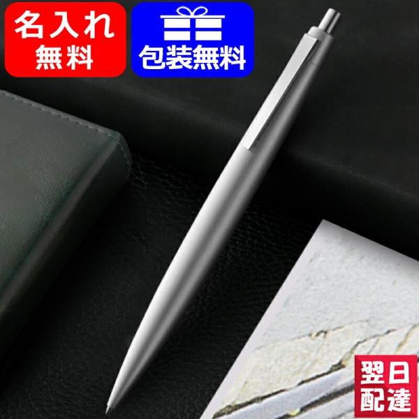 名入れ ボールペン ラミー LAMY 2000 油性ボールペン プレミエステンレス L202S お祝...