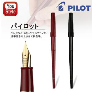 PILOT 万年筆 極細字 PILOT（文具） PILOT パイロット デスクペン 万年筆 極細 細字