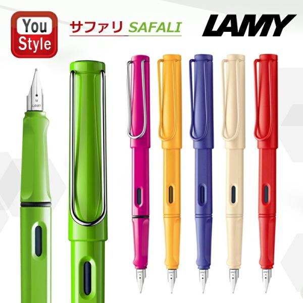 lamy サファリ 限定色 一覧