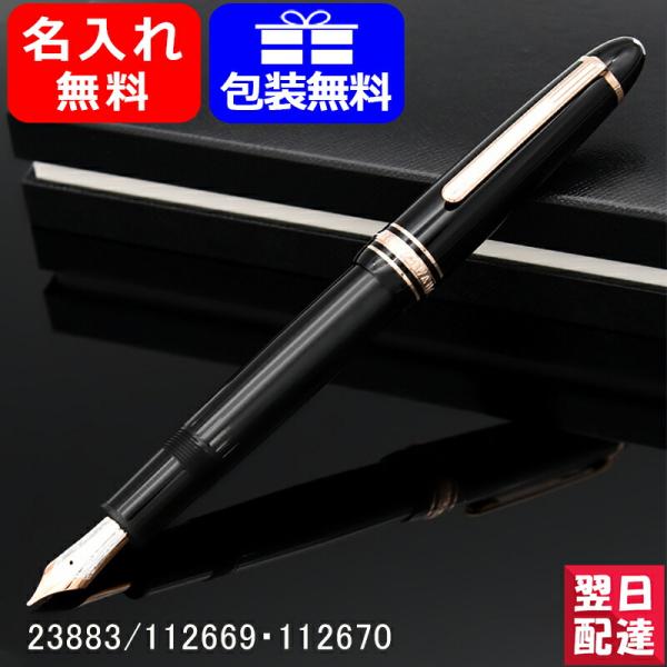 万年筆 名入れ モンブラン MONTBLANC マイスターシュテュック レッドゴールドコーティング ...