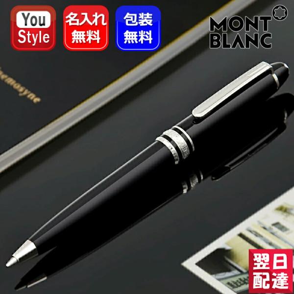 モンブラン  MONTBLANC ボールペン マイスターシュテュック プラチナ クラシック 2866...