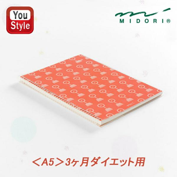 ミドリ MIDORI HFダイアリーノート 3ケ月ダイエット用 カバー/PVC製（ペンホルダー付き）...