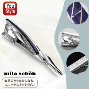 名入れ ネクタイピン ミラショーン Mila schon ネクタイピン シルバー系/名入れ販売 2 MST8 全10種類 ギフト プレゼント お祝い 記念品 名前入り 名入り