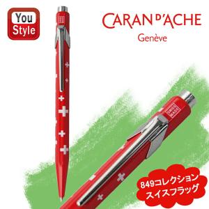 CARAN d'ACHE（カランダッシュ） 888 インフィニット スイスフラッグ