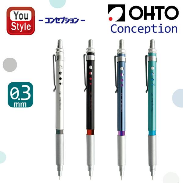 オート OHTO シャープペンシル コンセプション ノック式 0.3mm芯 2つのモード調節可 折れ...