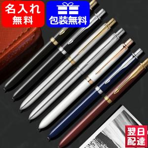 名入れ 多機能ペン パーカー PARKER ソネット オリジナル  複合筆記具 マルチペン 複合ペン 全7色｜youstyle-pen