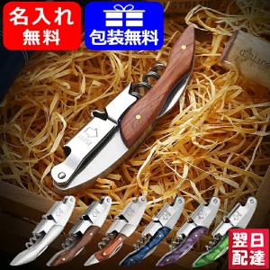 名入れ スリムウッド ソムリエナイフ ワインオープナー PEPA-SMR 全6色 ワイン 木製 プレゼント 彼氏 Present Gift Wine Opener コルク抜き ギフト プレゼント