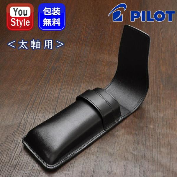 パイロット PILOT ペンケース シース 牛革 太軸 3本用 ブラック LSF02-500-B ギ...