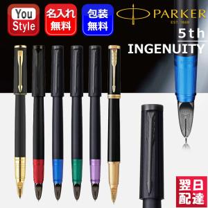 PARKER（パーカー） 5thテクノロジー採用ペン インジェニュイティ