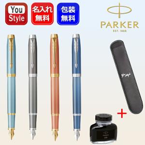 PARKER（パーカー） IM スペシャルエディション 万年筆 サブマージCT