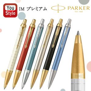 PARKER（パーカー） ボールペン 2005年 廃番商品 インシグニア