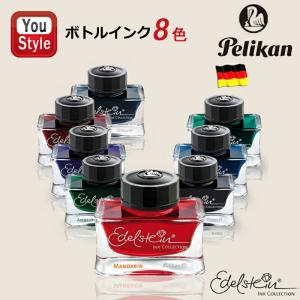 ペリカン PELIKAN ボトルインク エーデルシュタイン Edelstein  INK  50ml  BT50 全9色