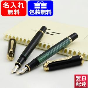 ペリカン PELIKAN M1000 スーベレーン 万年筆 緑縞GT/ブラックGT ロジウム装飾18金ペン先 EF/F/Mサイズ｜youstyle-pen