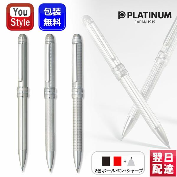 プラチナ 複合筆記具 ダブルアクション3 スターリングシルバー製CT ボールペン(黒・赤) +シャー...