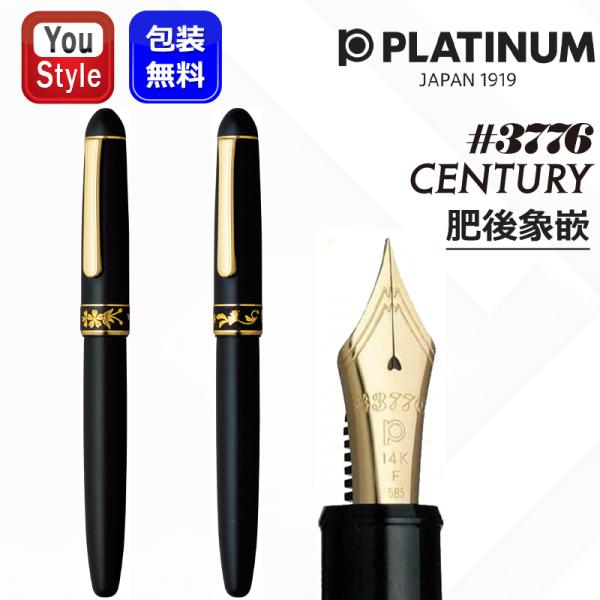プラチナ万年筆 PLATINUM ＃3776 センチュリー 肥後象嵌 大型14Kペン先 F細字/M中...