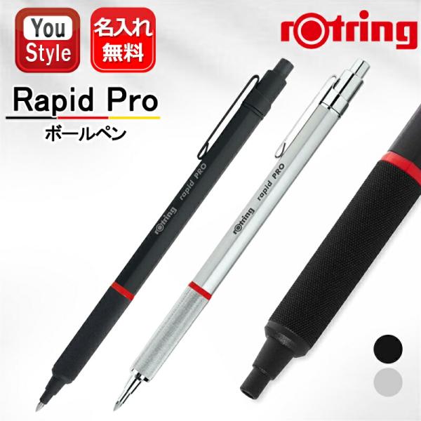 名入れ ロットリング ROTRING ラピッドプロ Rapid Pro ノックタイプ ボールペン ブ...