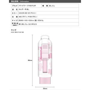 ステッドラー STAEDTLER ホルダー字消...の詳細画像2