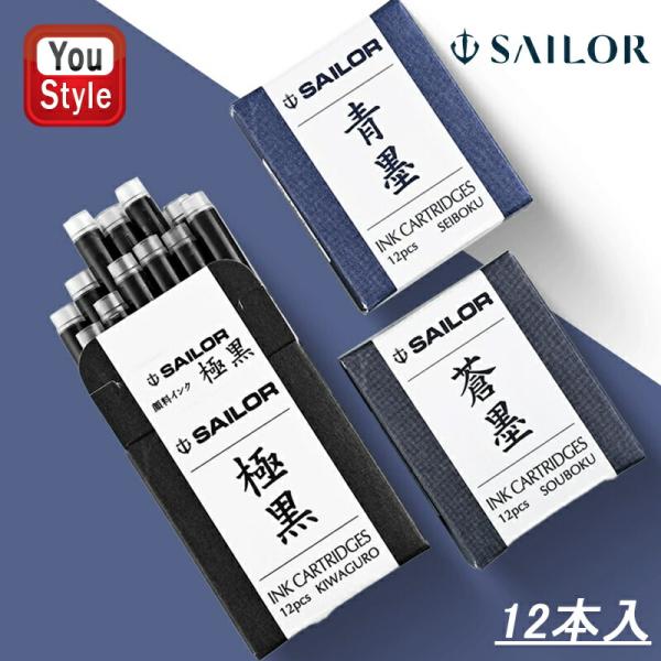 セーラー SAILOR 消耗品 カートリッジインク 超微粒子顔料 12本入 青墨（せいぼく） 13-...