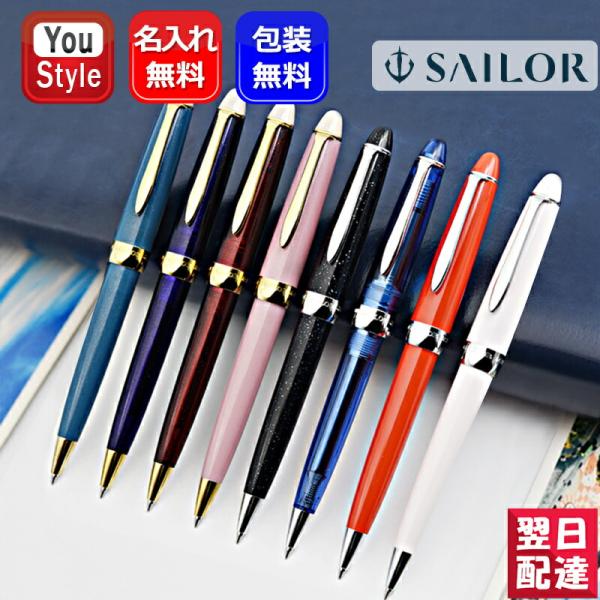 名入れ ボールペン セーラー SAILOR 四季織 SHIKIORI 月夜の水面/ひさかた 夜桜/夜...