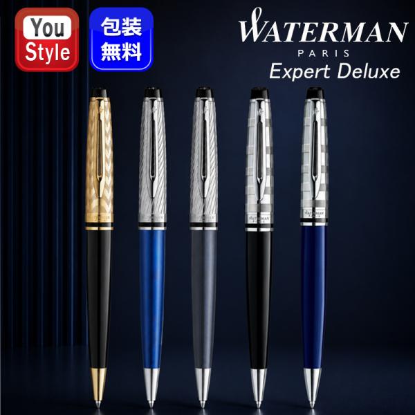 ウォーターマン ボールペン エキスパート デラックス  WATERMAN Expert Deluxe...