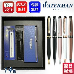 WATERMAN（ウォーターマン） 数量限定 名入れ無料 エキスパート