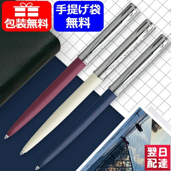 ウォーターマン WATERMAN ボールペン アリュール アリュール ALLURE DX 全3色 ギ...