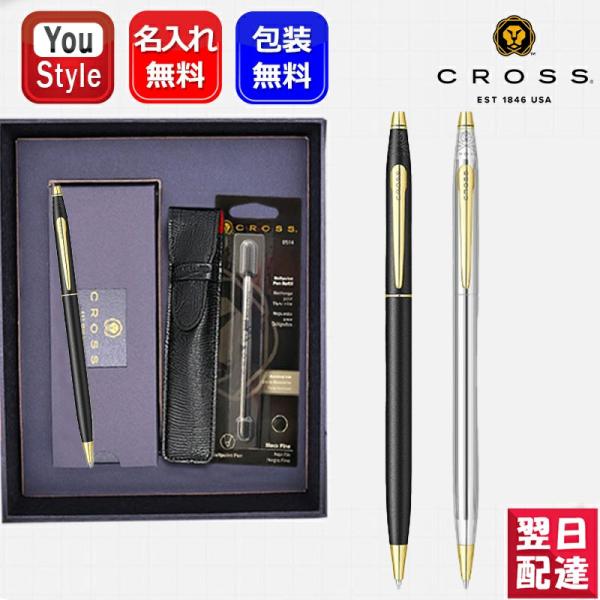 名入れ ボールペン クロス CROSS クラシック センチュリー ボールペンブラックGT2502 メ...