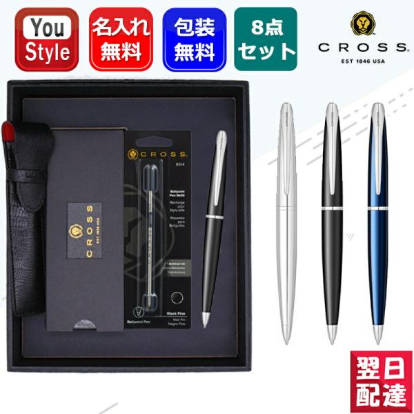 名入れ クロス CROSS エイティエックス ATX ボールペン ピュアクローム882-2/ボソール...