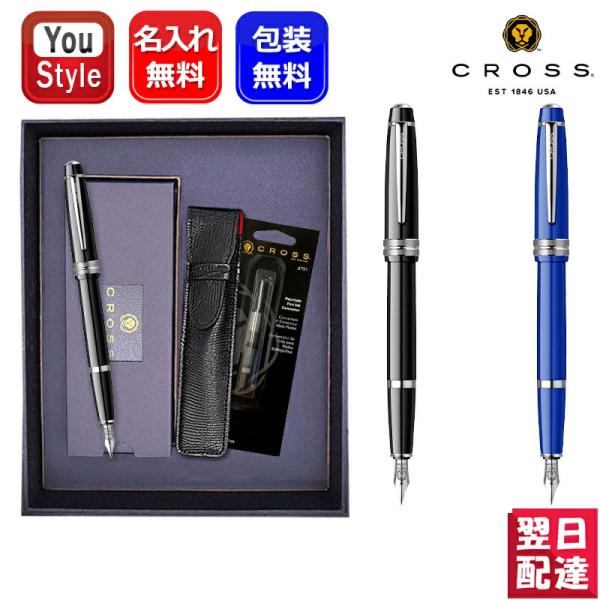 名入れ 万年筆 クロス CROSS ベイリーライト8点セット ブラック NAT0746-1/ホワイト...