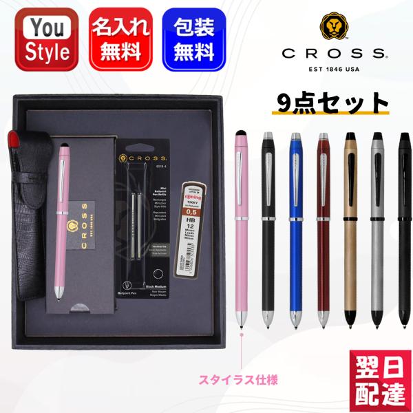 名入れクロス ボールペン  9点ギフトセット テックスリー プラスTECH3+ 多機能ペン ボールペ...