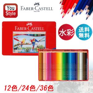 ファーバーカステル FABER-CASTELL 水彩色鉛筆24色セット TFCB-WCP24C