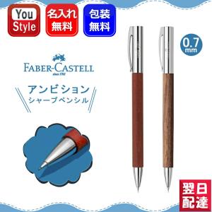 ファーバーカステル シャープペンシル FABER-CASTELL ギロシェ
