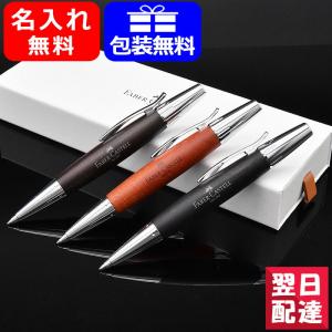 名入れ ボールペン 天然木製 ファーバーカステル ボールペン Faber-Castell エモーション ウッド＆クローム 梨の木 ダークブラウン/ブラウン/ブラック