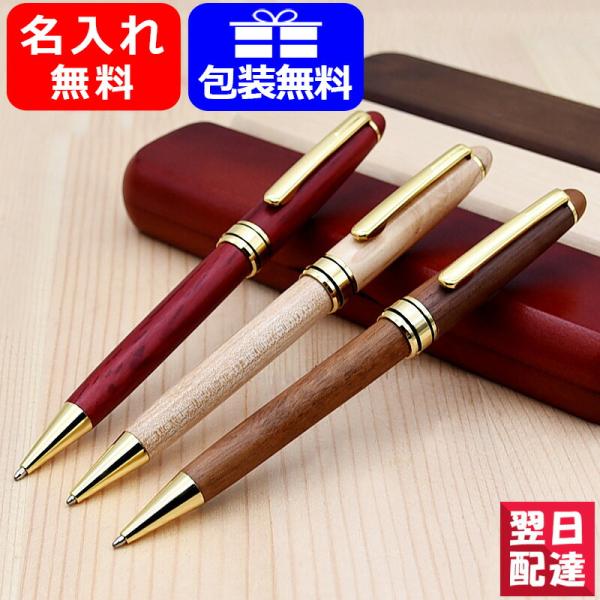 名入れ 木製ボールペン＆ケースセット 木軸 天然木製 ウッドボールペン ケースセット ウッドペン 全...