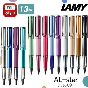 限定品 ラミー LAMY ローラーボール  アルスター AL-star AU 全12色