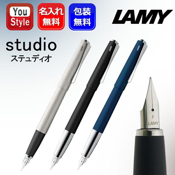 素彫り名入れ ラミー LAMY 万年筆 スチールペン先 ステュディオ studio ステンレス L6...