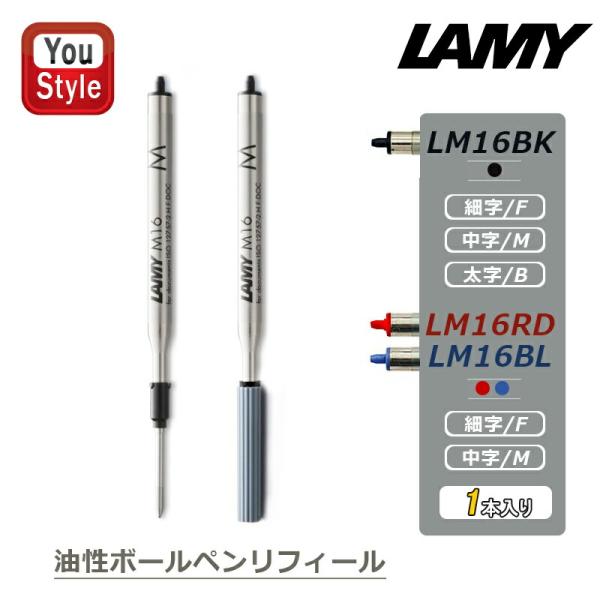 ラミー LAMY ボールペン替芯 ブラック ブルー レッド F 細字 / M 中字 / B 太字 L...