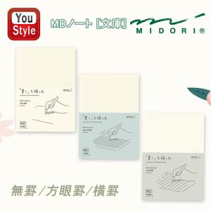 MIDORI（文具） ミドリ MIDORI MDノートカバー 紙製パッケージ