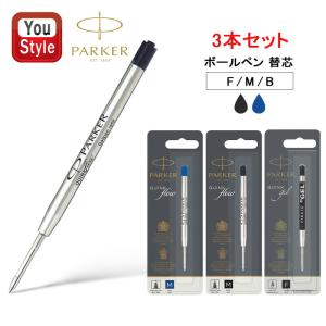 PARKER（パーカー） 5th 替芯 F 細字 黒 ブラック インジェニュイティ