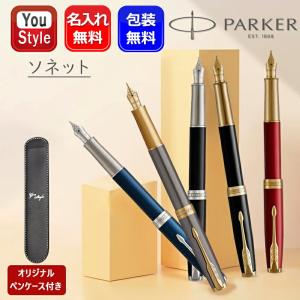ソネット パーカー ソネット プレミアム チョコレートGT 万年筆 中字