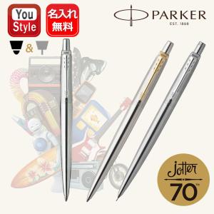 PARKER（パーカー） 名入れ無料 JOTTER ジョッター ステンレススチール