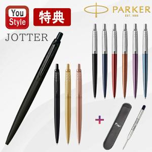 PARKER（パーカー） 名入れ無料 JOTTER ジョッター ステンレススチール
