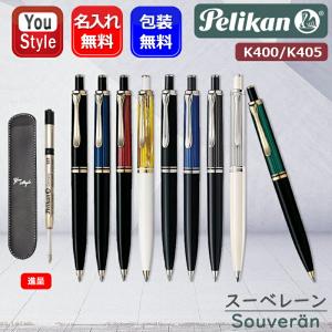 Pelikan（筆記具） ペリカン ボールペン スーベレーンK400 K405 あす